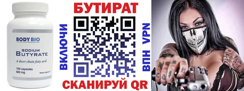 БУТИРАТ оксибутират Верхняя Тура